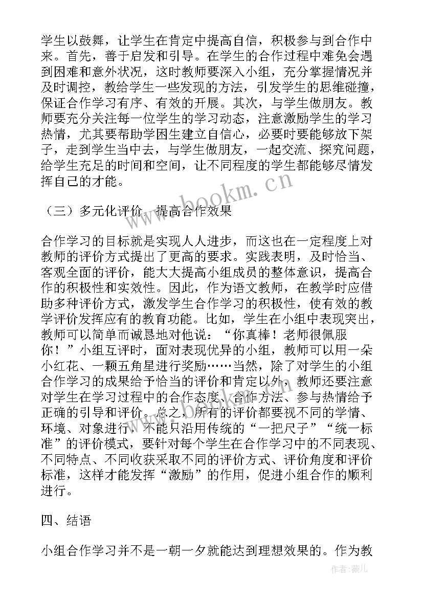 最新小学语文教学论文(优质5篇)