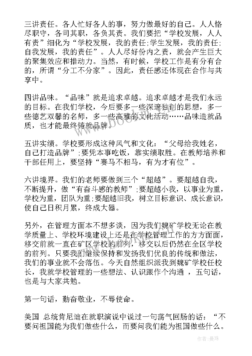 最新学校领导发言稿(实用8篇)