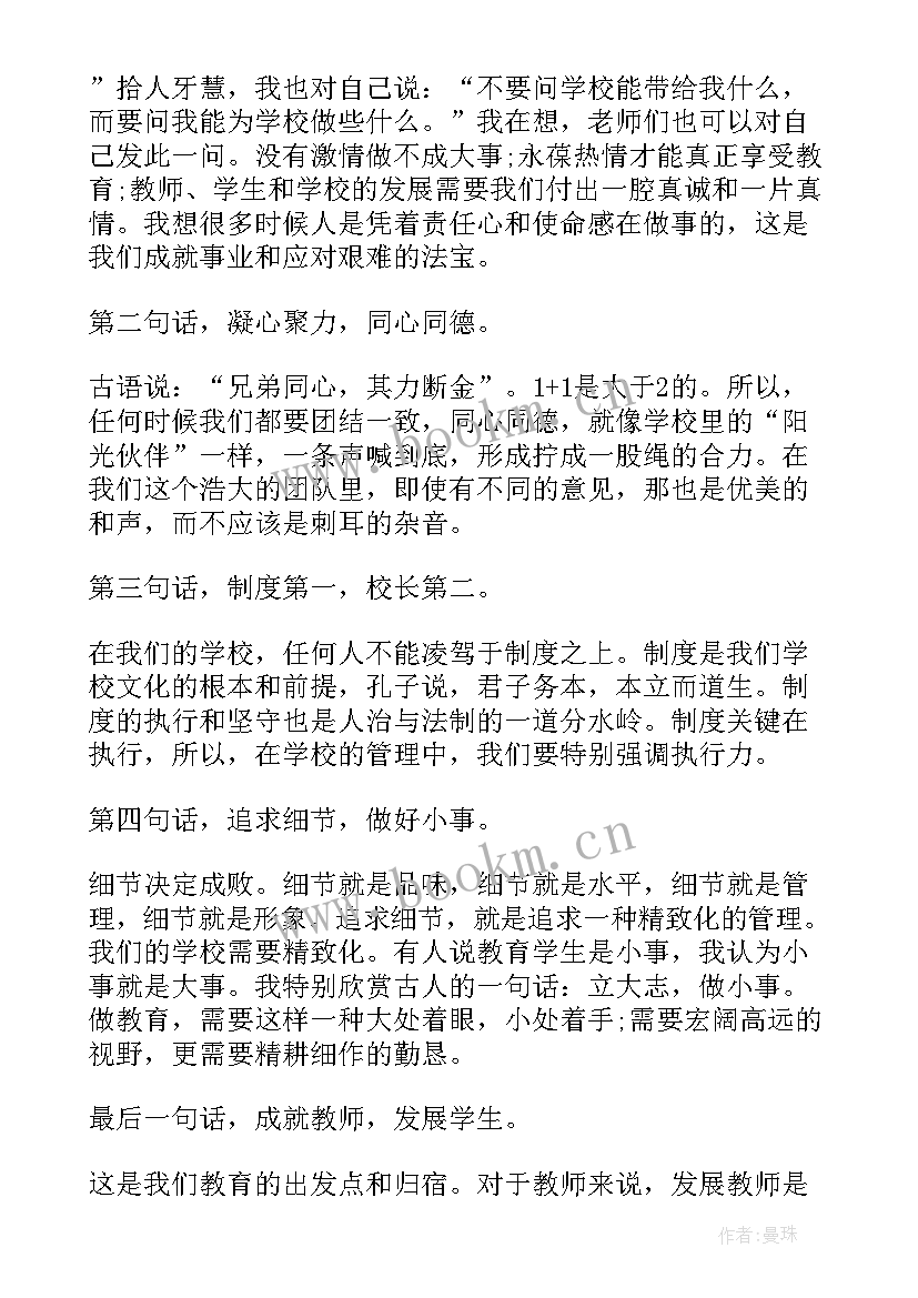 最新学校领导发言稿(实用8篇)