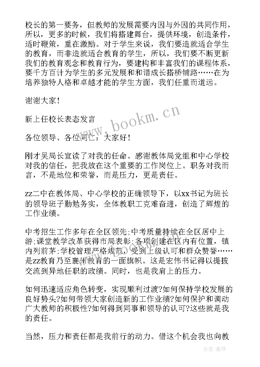 最新学校领导发言稿(实用8篇)