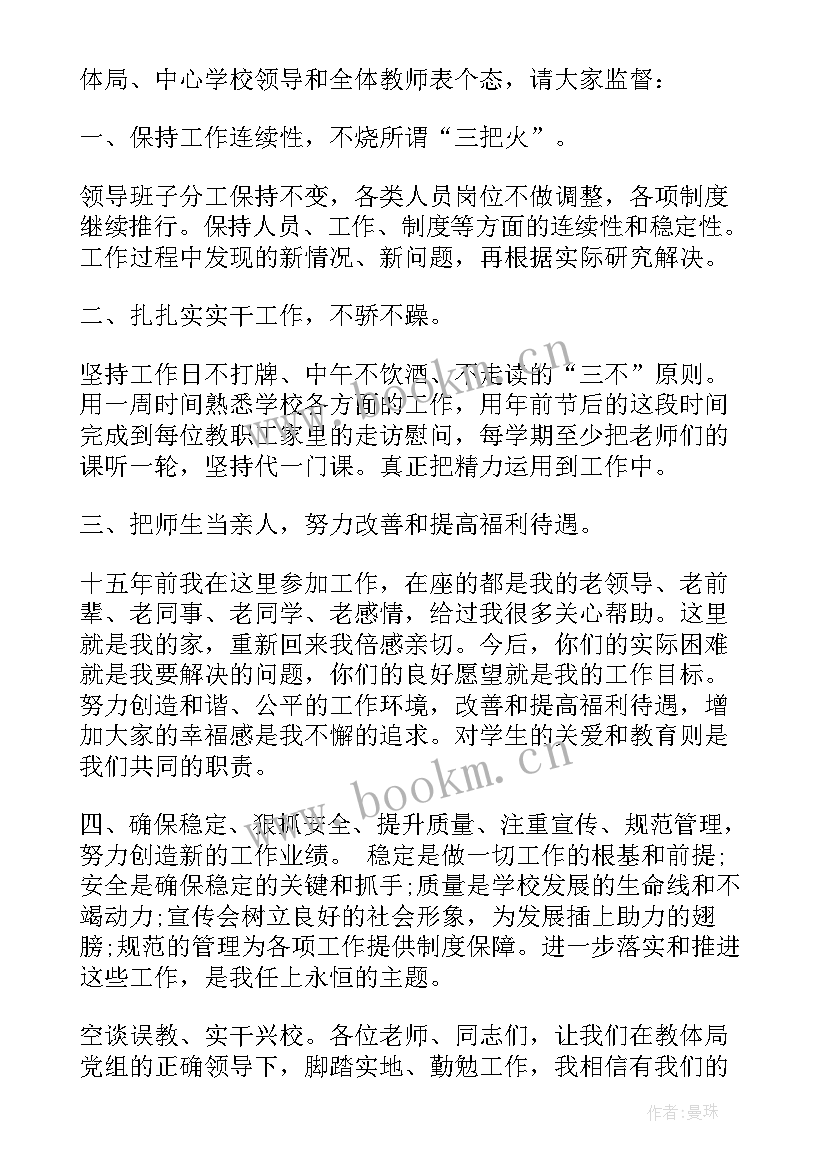 最新学校领导发言稿(实用8篇)