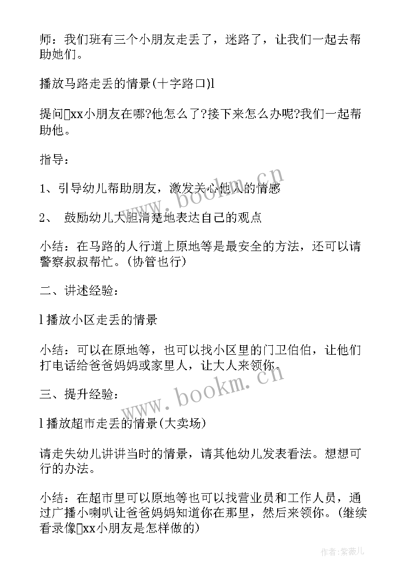 2023年幼儿园大班安全教育活动教案(模板8篇)