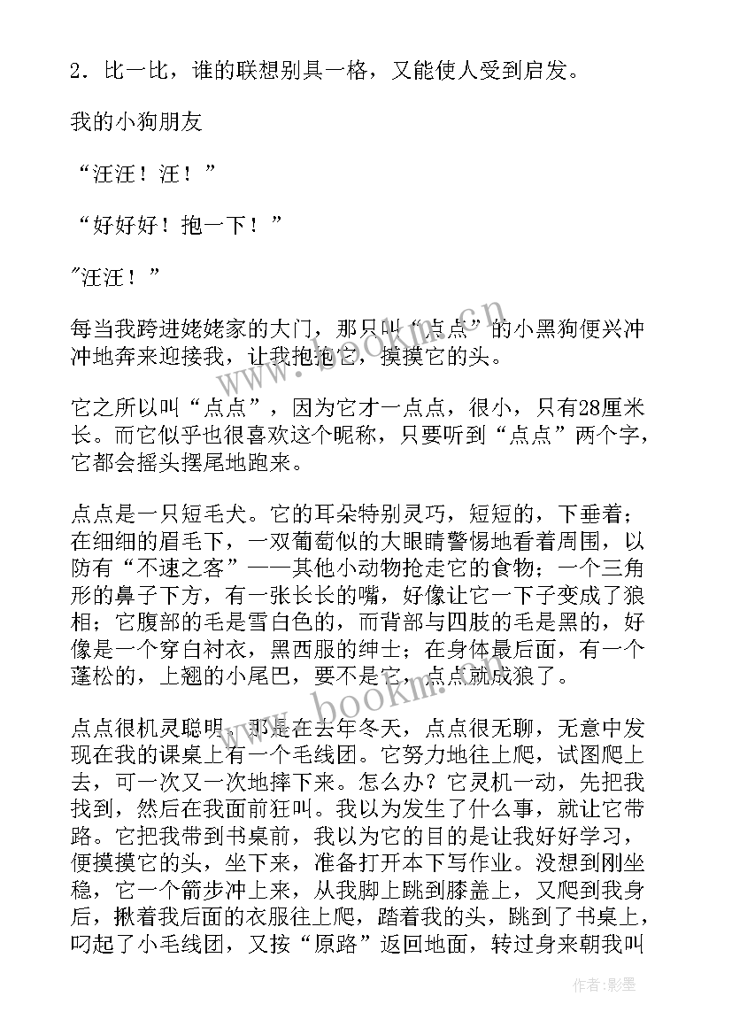 最新小学六年级语文教案及课件 六年级语文教案(实用7篇)