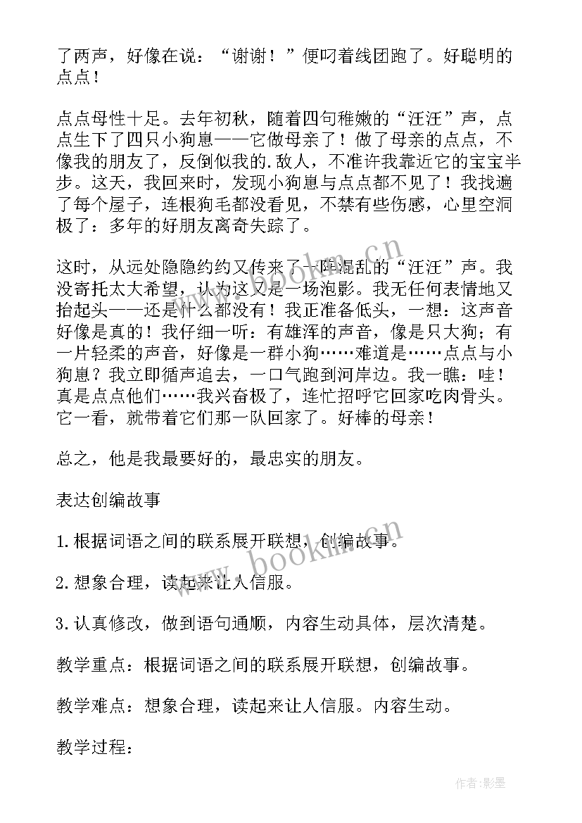 最新小学六年级语文教案及课件 六年级语文教案(实用7篇)