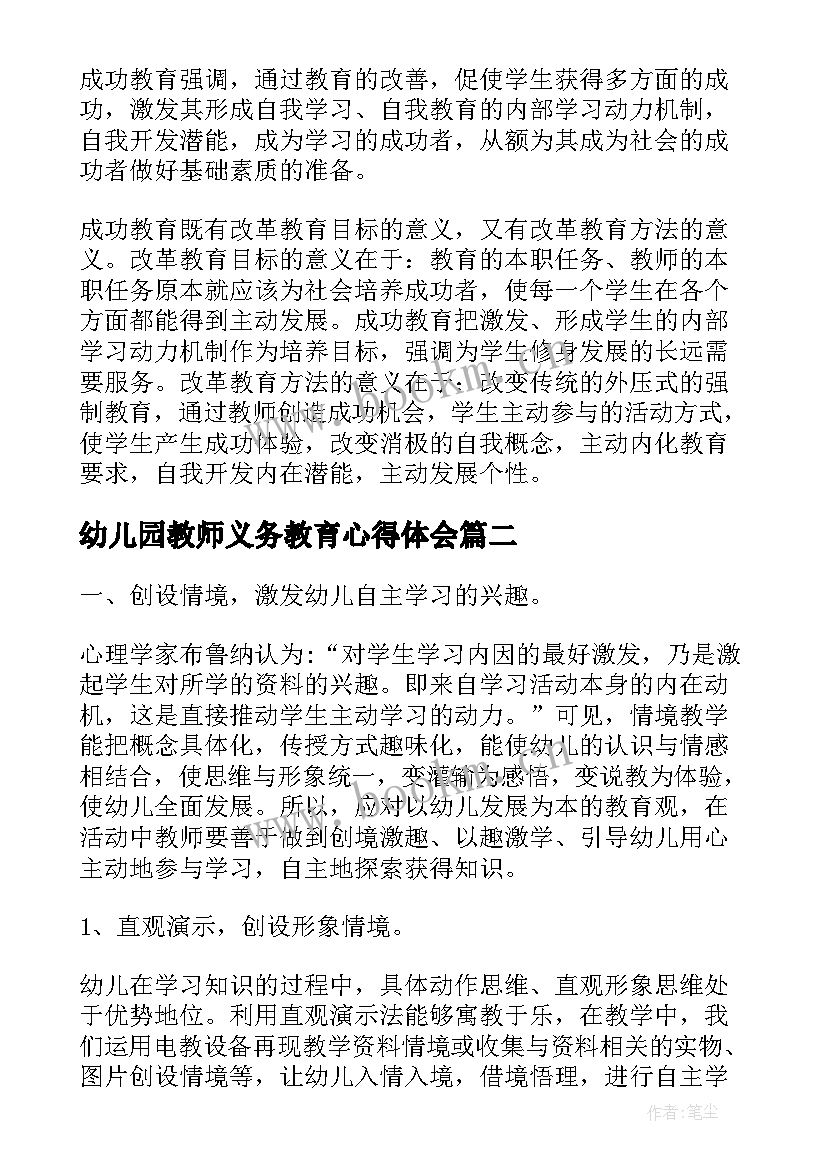 2023年幼儿园教师义务教育心得体会 幼儿园教师教育培训心得体会(优质5篇)