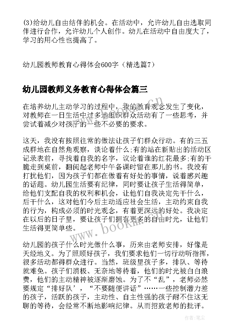 2023年幼儿园教师义务教育心得体会 幼儿园教师教育培训心得体会(优质5篇)