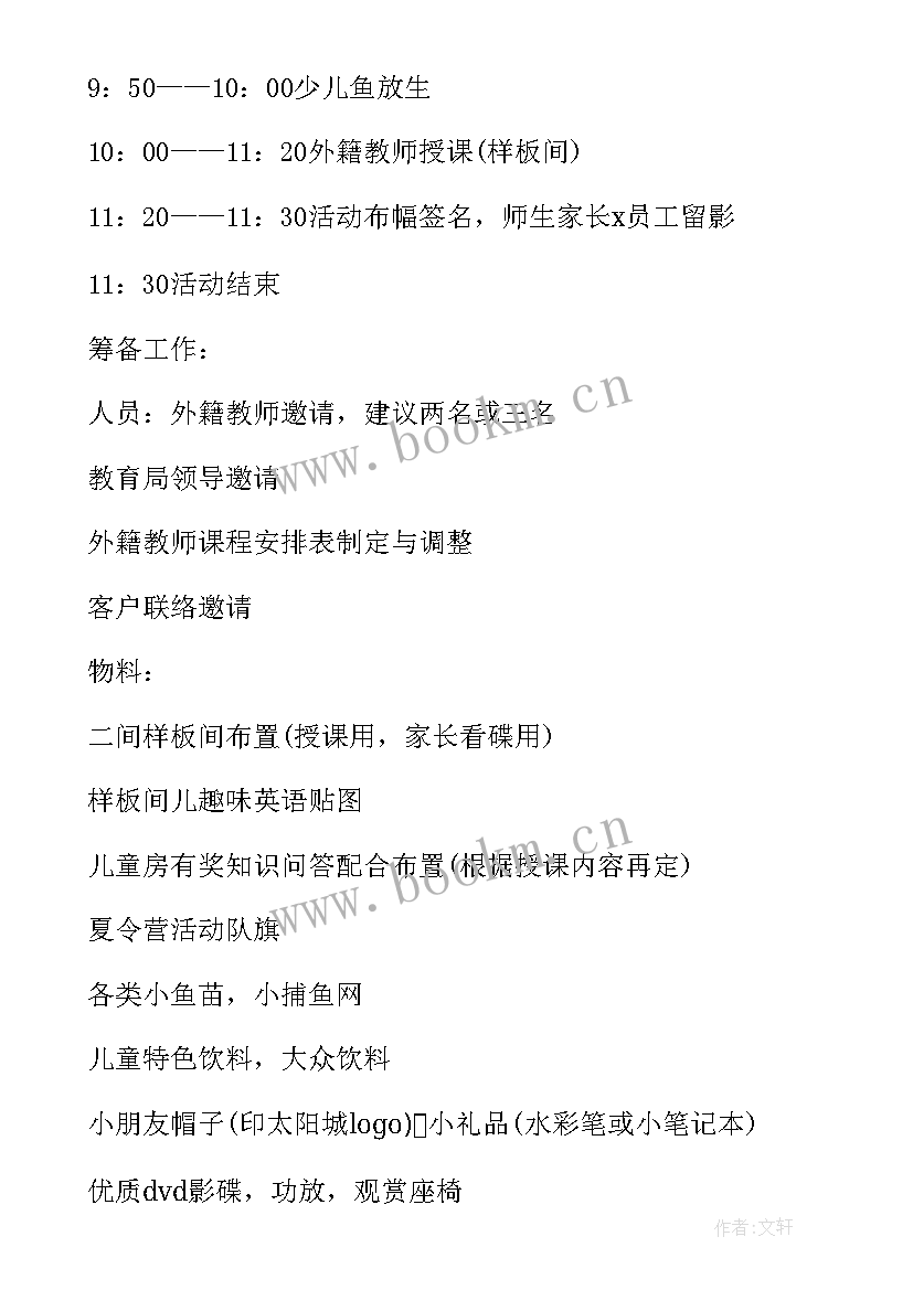 最新暑期夏令营活动内容 暑期爱心夏令营活动总结(优秀5篇)