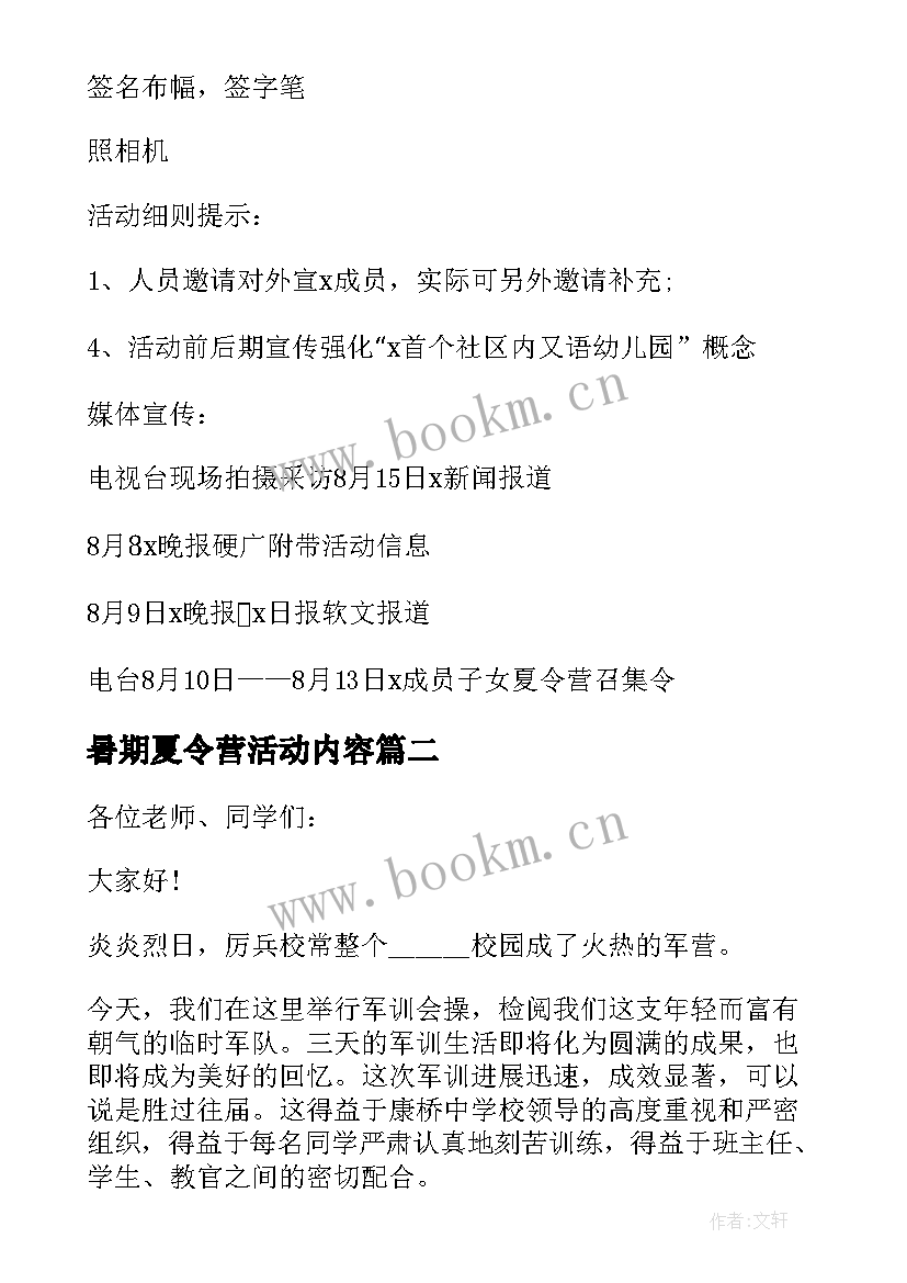 最新暑期夏令营活动内容 暑期爱心夏令营活动总结(优秀5篇)