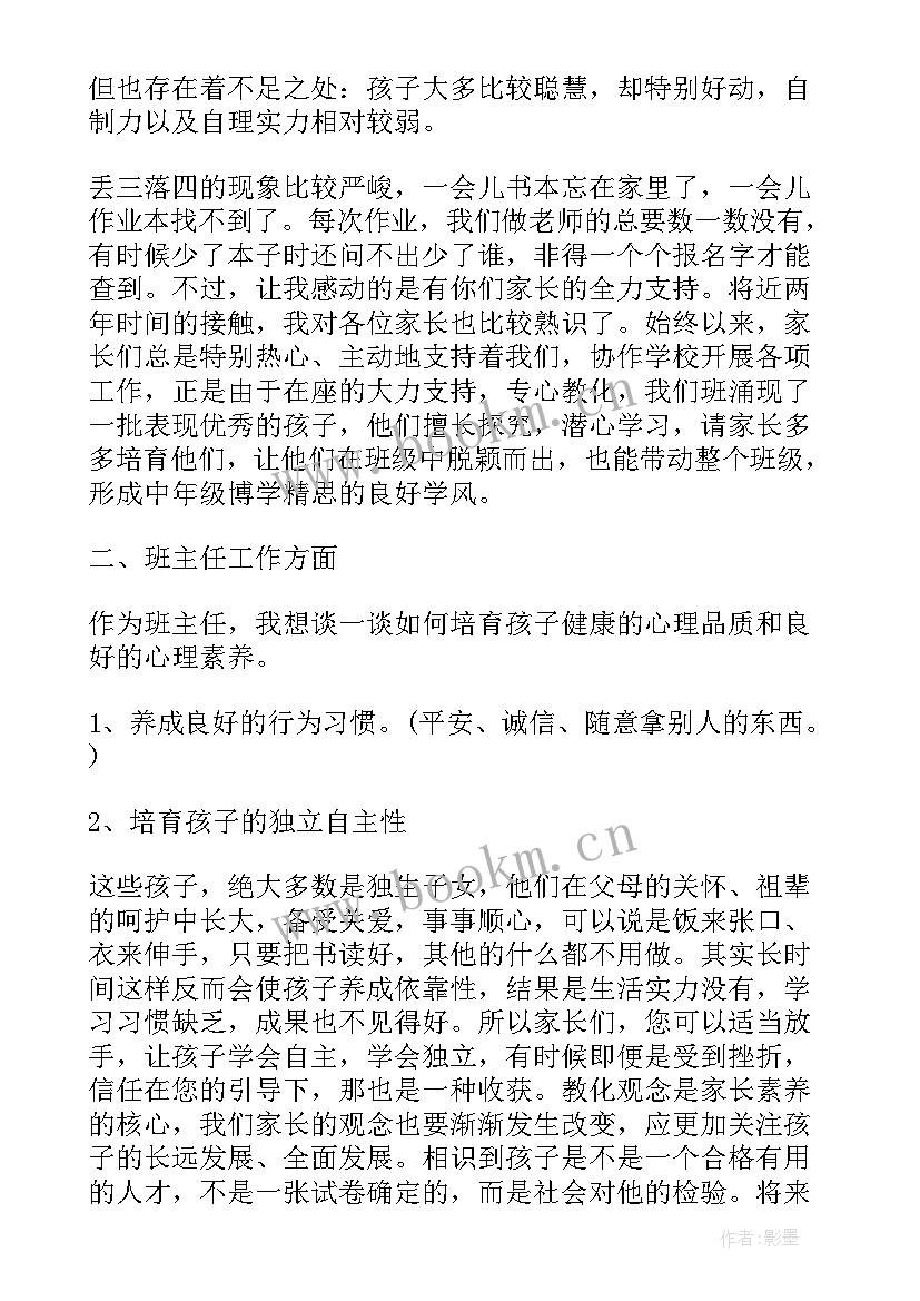 2023年班主任召开班会的发言稿 班主任召开家长会的发言稿(汇总5篇)