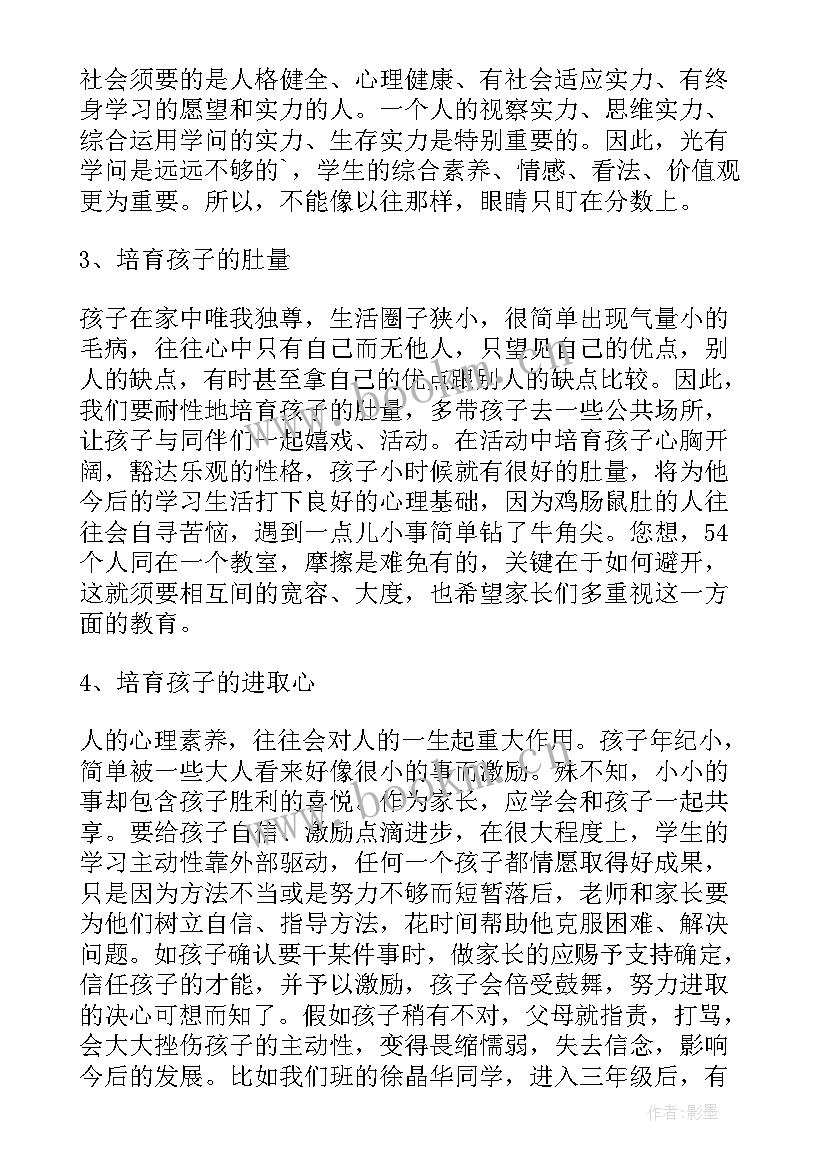 2023年班主任召开班会的发言稿 班主任召开家长会的发言稿(汇总5篇)