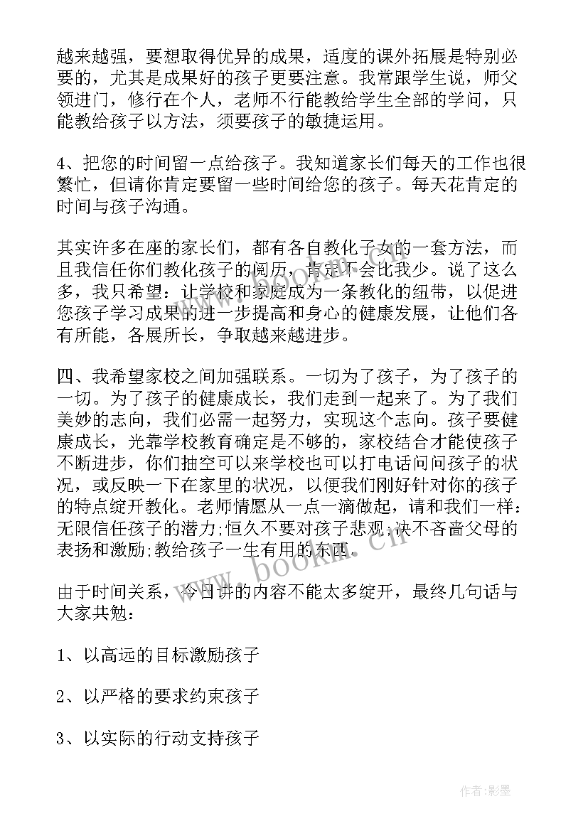 2023年班主任召开班会的发言稿 班主任召开家长会的发言稿(汇总5篇)