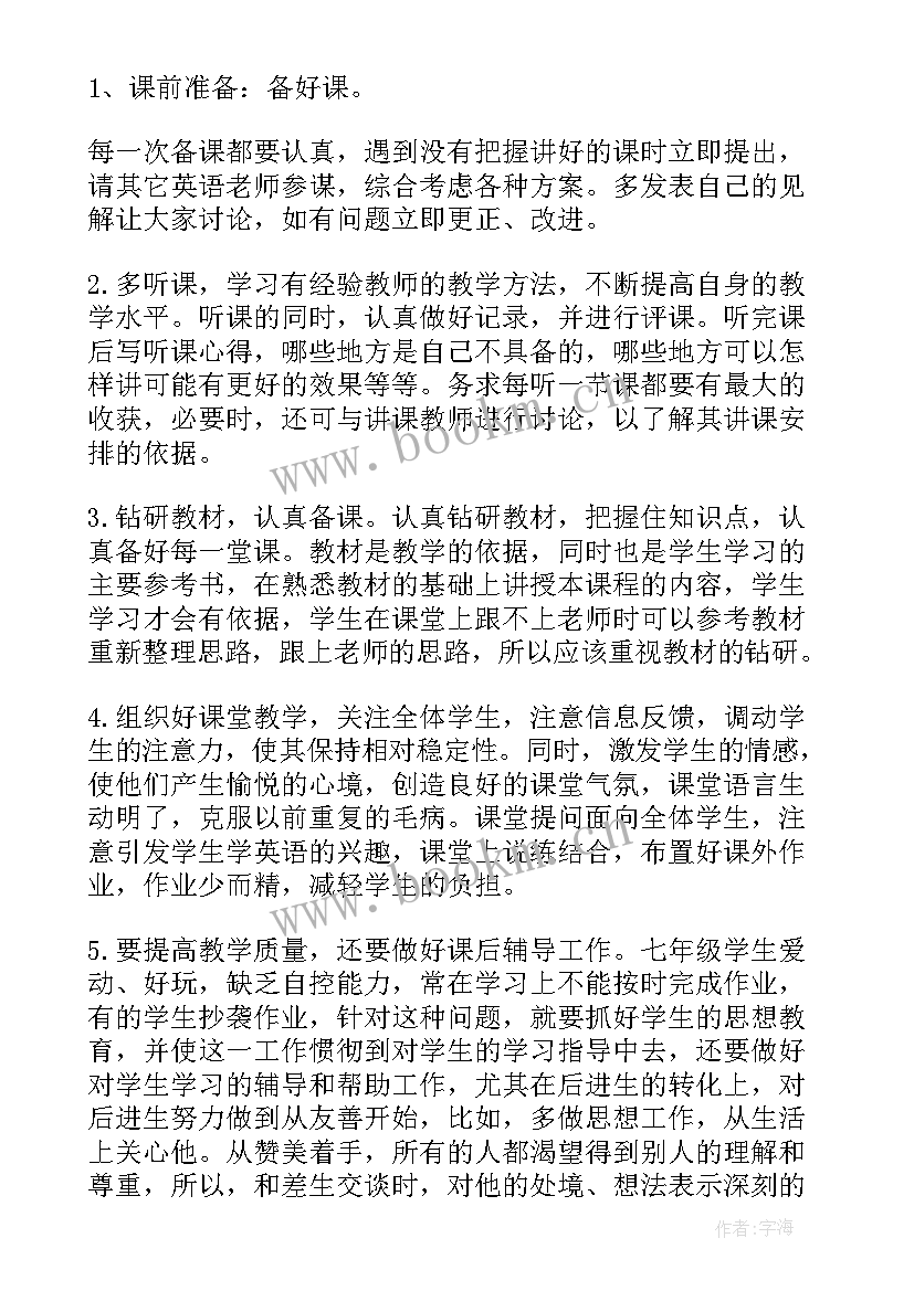 2023年初一年级英语教学计划(模板9篇)