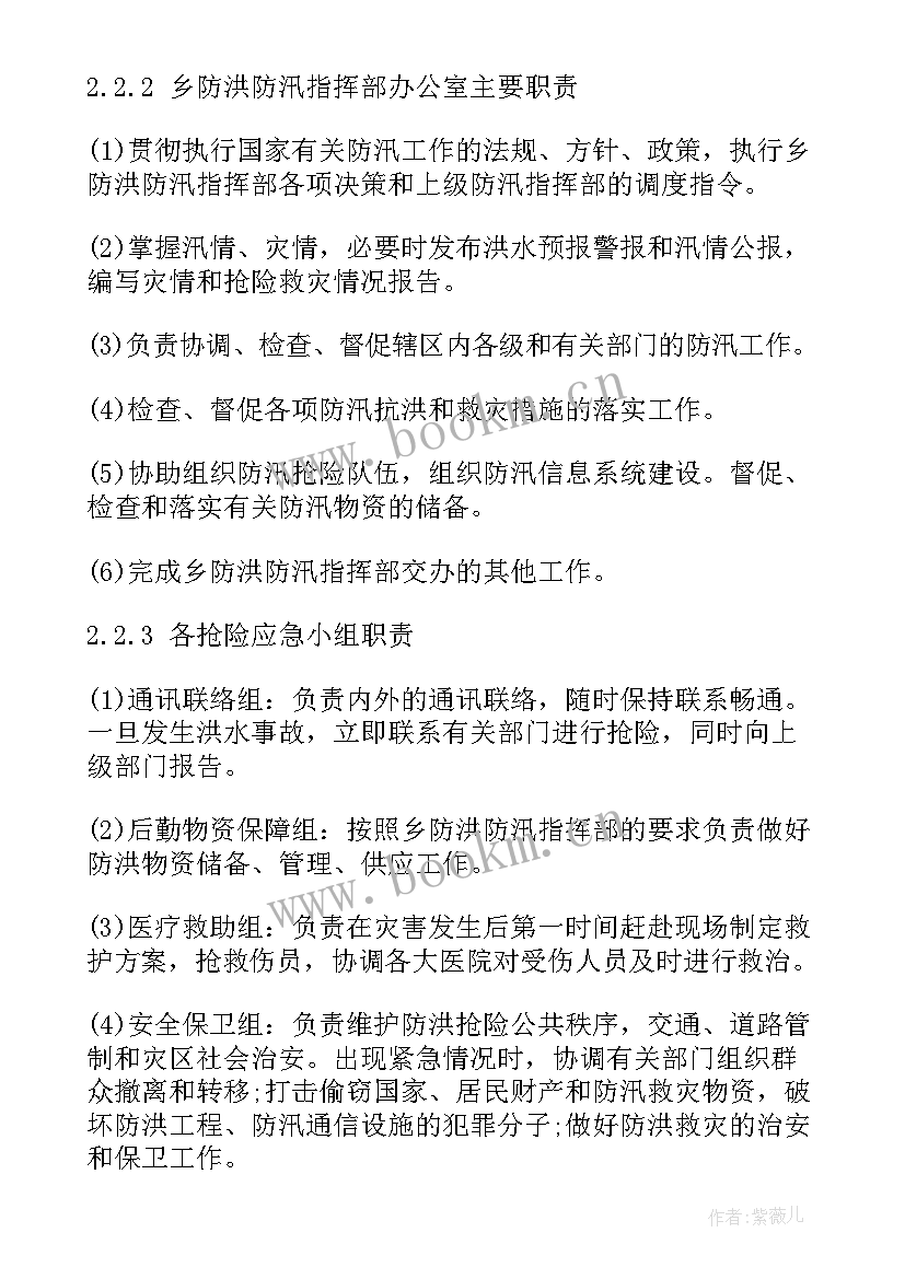 防洪防汛预案 防洪防汛应急预案(优质5篇)