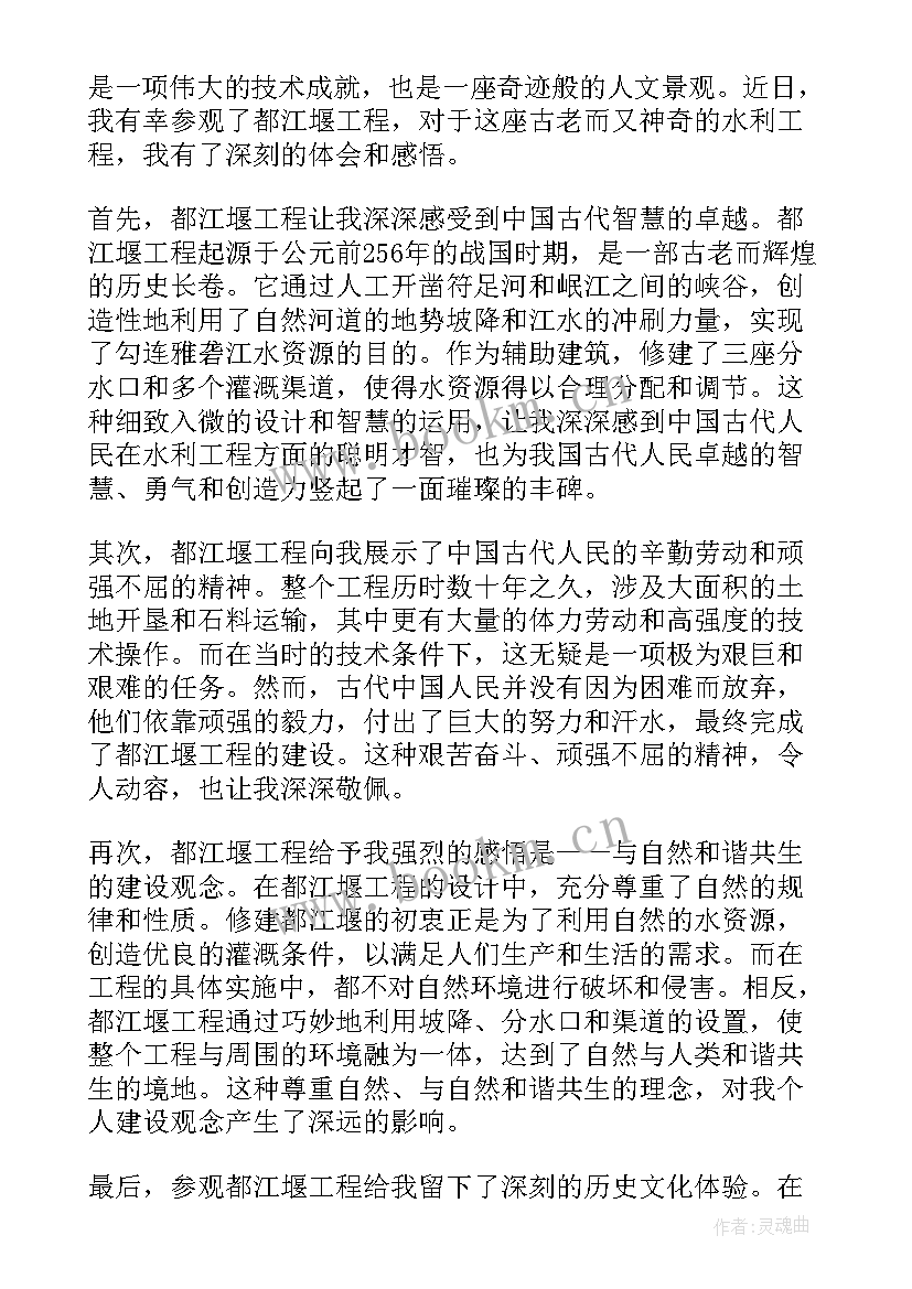 2023年都江堰感悟文章(模板5篇)