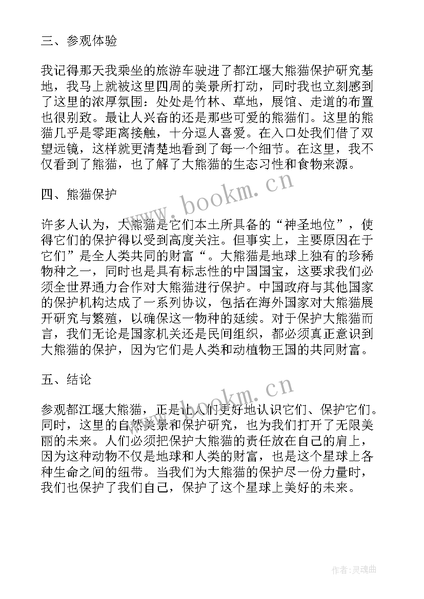 2023年都江堰感悟文章(模板5篇)