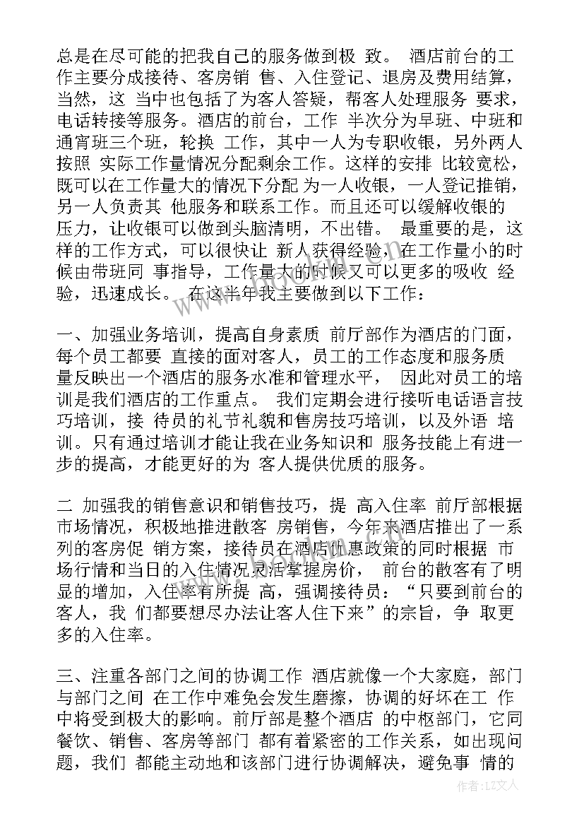 2023年酒店工作心得体会感悟 智能酒店工作心得体会(精选6篇)