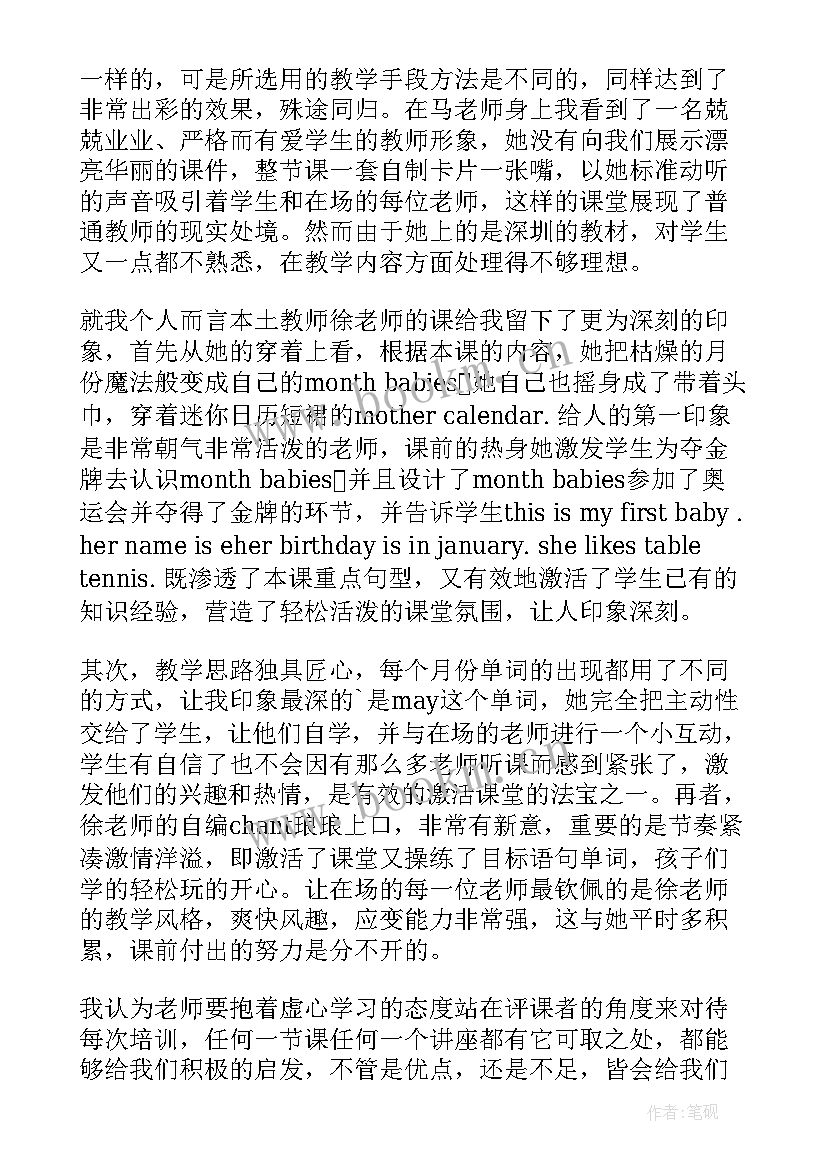 英语教师校本培训心得体会 小学英语教师校本培训心得(模板5篇)