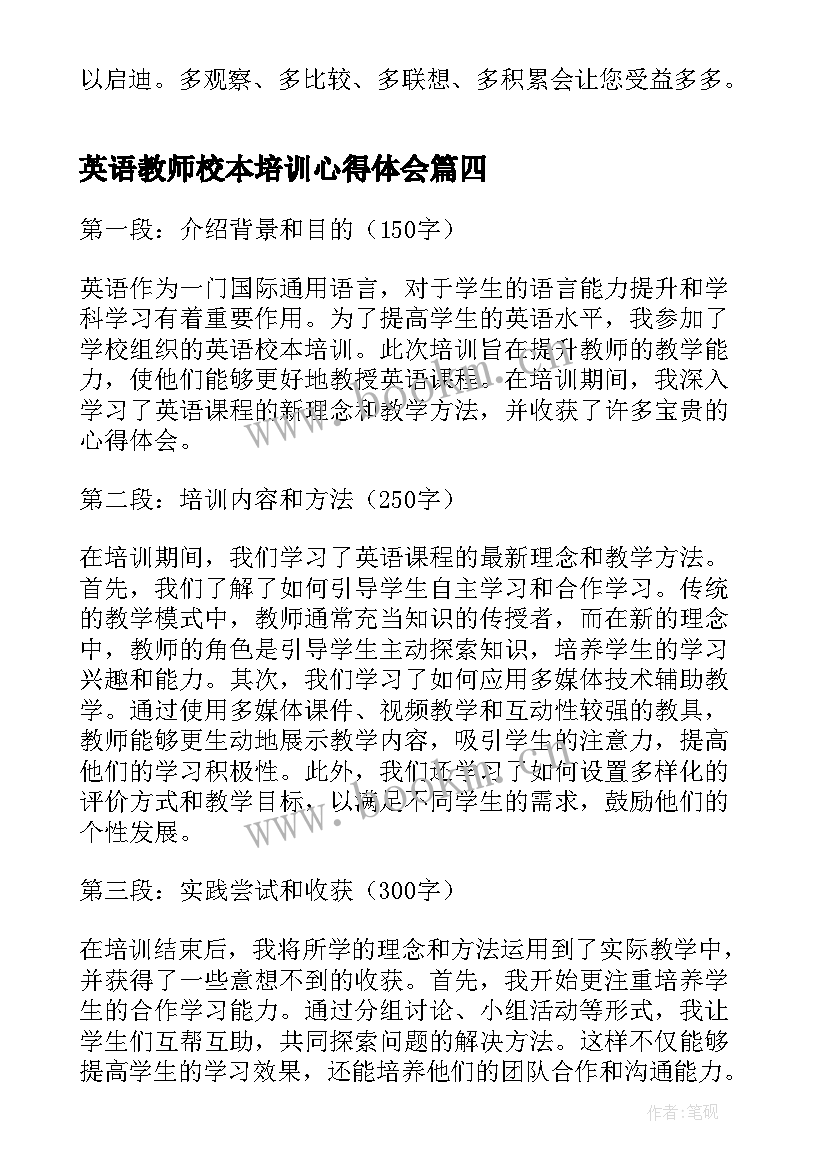 英语教师校本培训心得体会 小学英语教师校本培训心得(模板5篇)