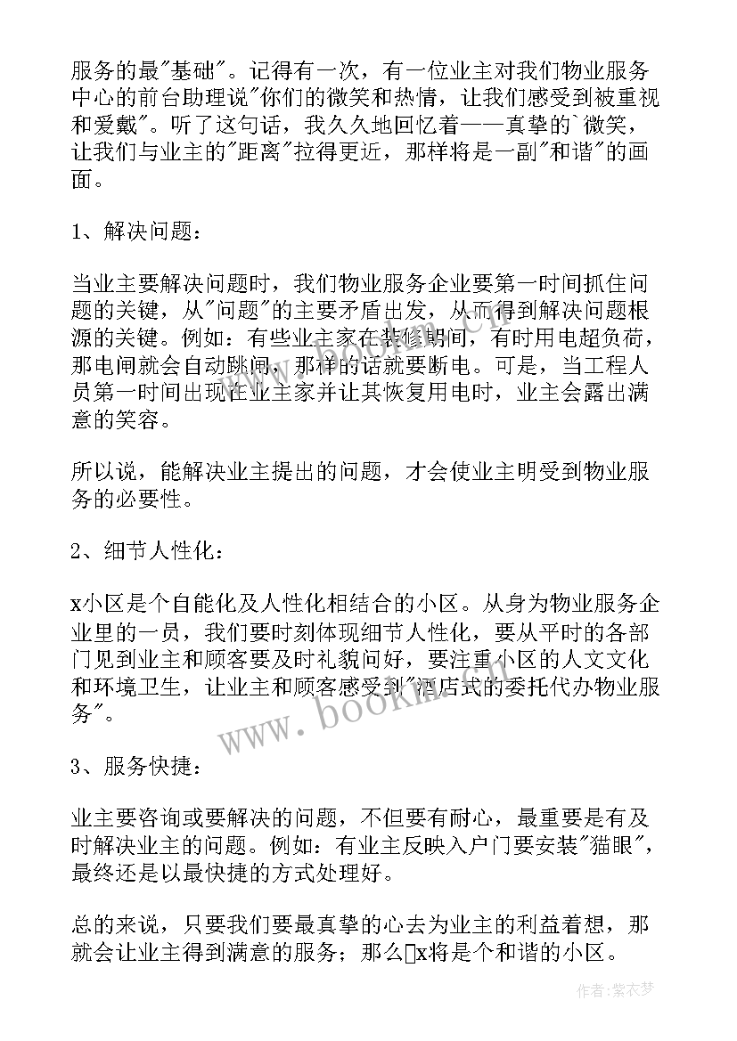 2023年客户服务心得体会(优秀5篇)