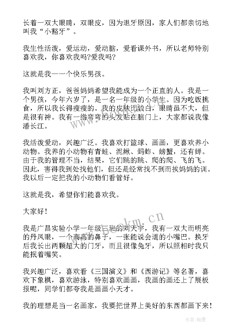 小朋友自我介绍简介 小学生个人基本情况介绍小朋友自我介绍说(优秀5篇)