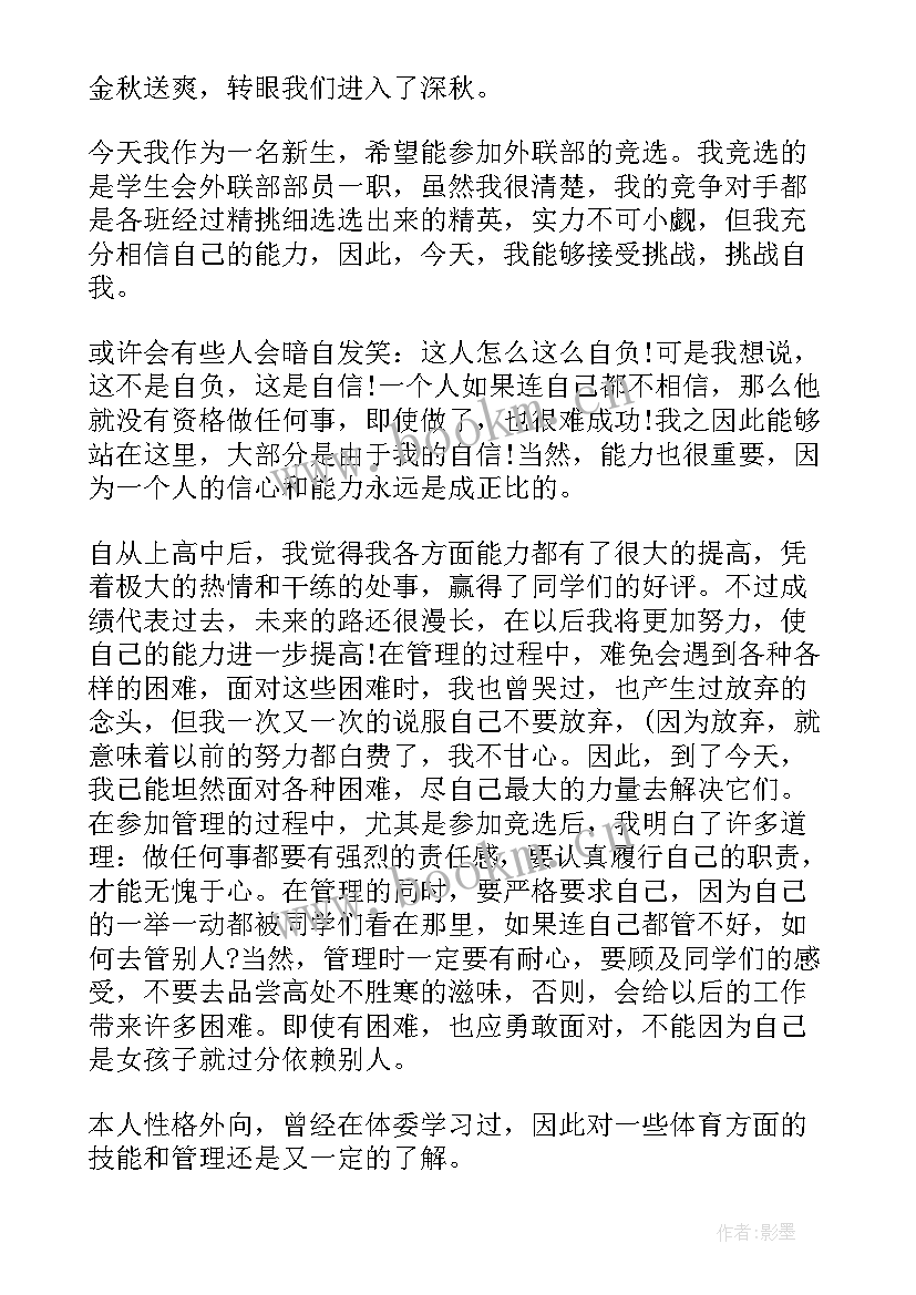 2023年外联部面试自我介绍 面试外联部精彩的自我介绍(优秀9篇)