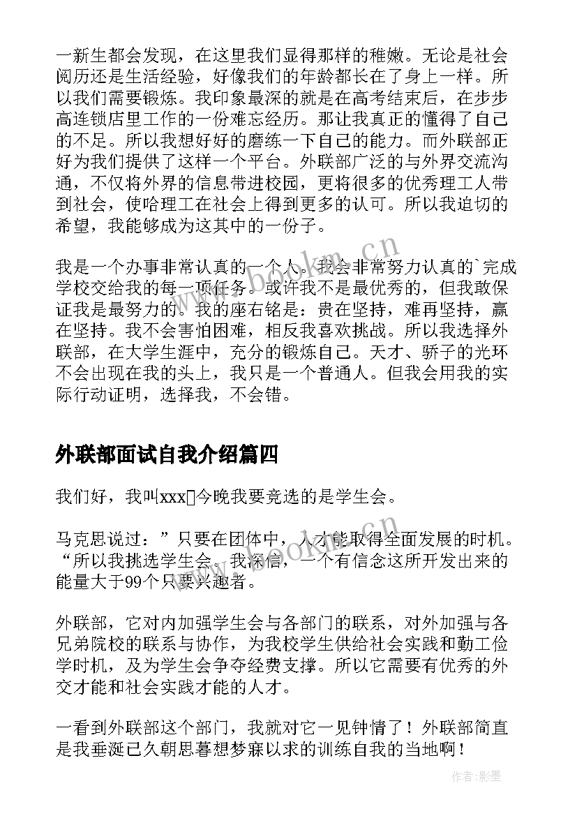 2023年外联部面试自我介绍 面试外联部精彩的自我介绍(优秀9篇)