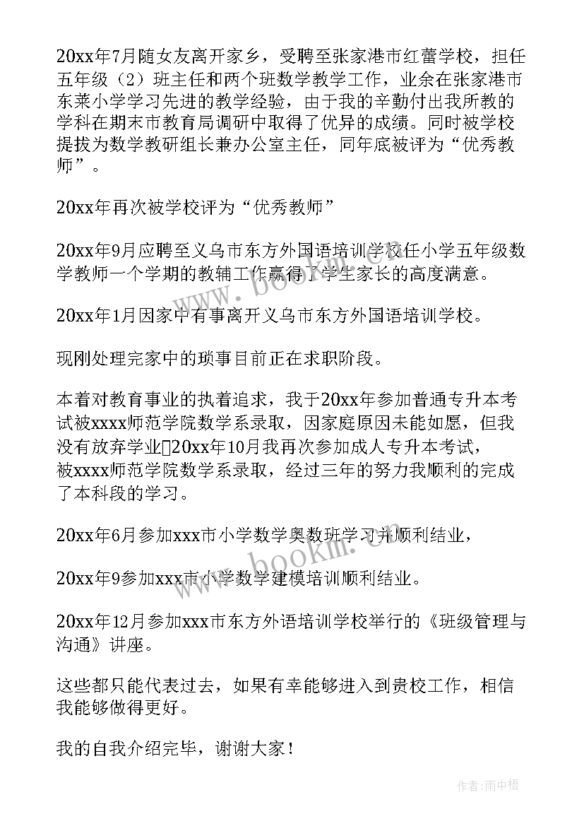 最新应聘小学老师自我介绍简单大方 小学老师应聘自我介绍(模板5篇)