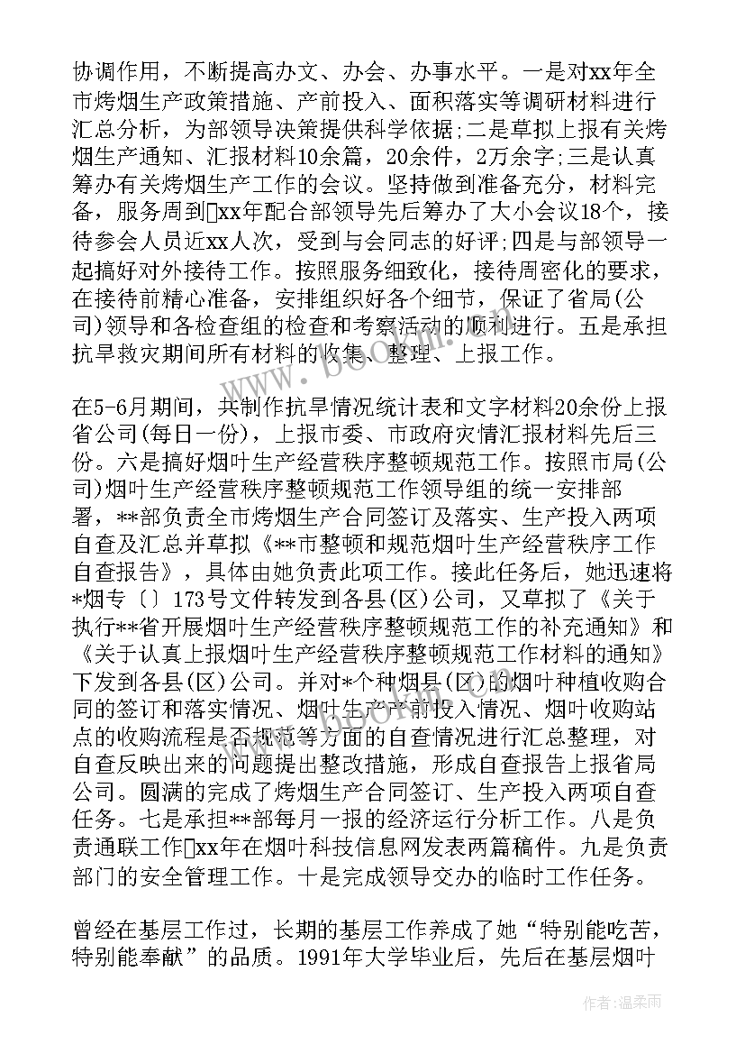 最新办公室人员先进事迹材料(精选5篇)