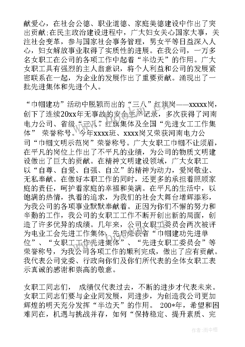 2023年企业三八妇女节发言稿 庆祝三八妇女节企业领导演讲稿(模板6篇)