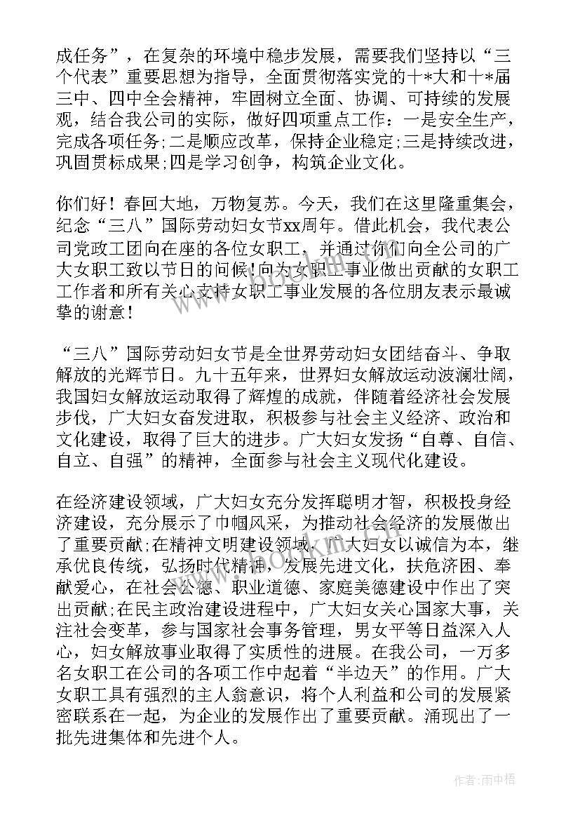 2023年企业三八妇女节发言稿 庆祝三八妇女节企业领导演讲稿(模板6篇)