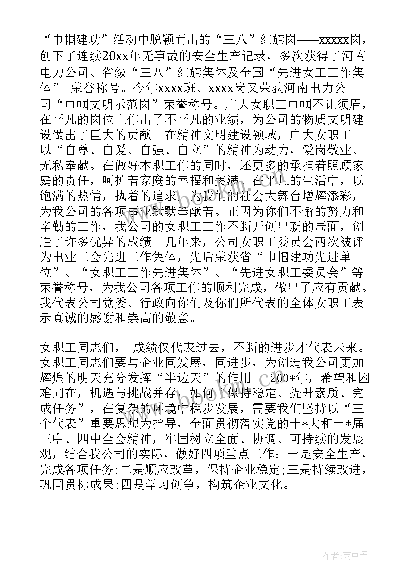 2023年企业三八妇女节发言稿 庆祝三八妇女节企业领导演讲稿(模板6篇)