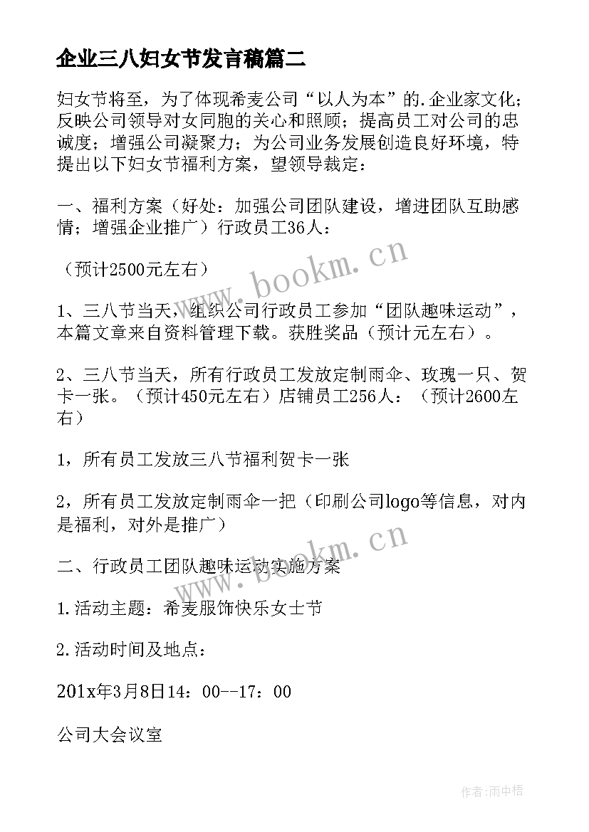 2023年企业三八妇女节发言稿 庆祝三八妇女节企业领导演讲稿(模板6篇)