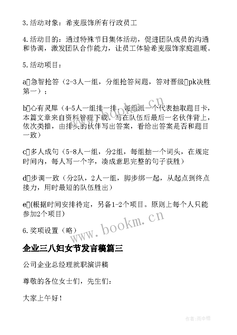 2023年企业三八妇女节发言稿 庆祝三八妇女节企业领导演讲稿(模板6篇)