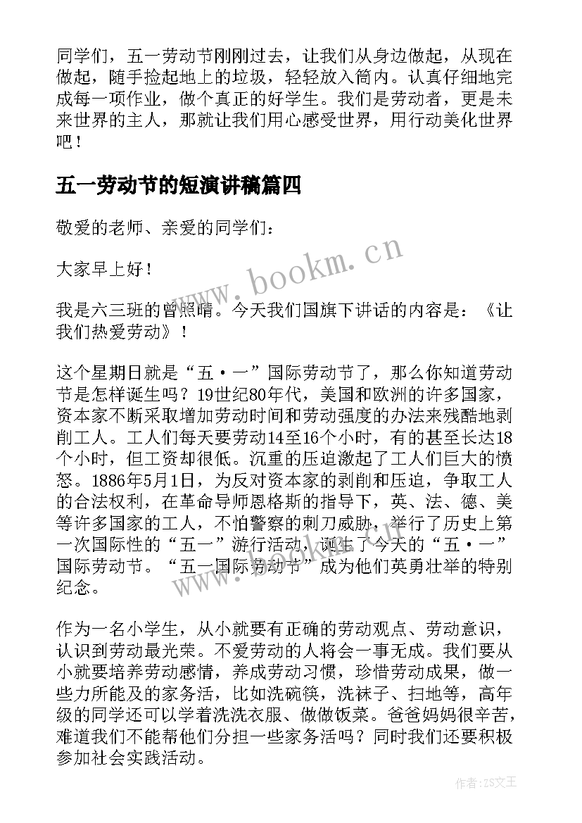 最新五一劳动节的短演讲稿(实用10篇)