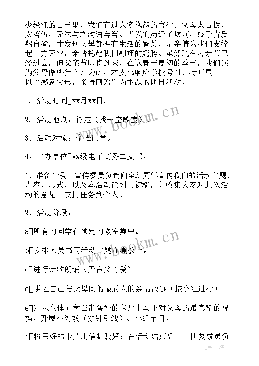 最新母亲节如何策划 母亲节活动方案(优质6篇)