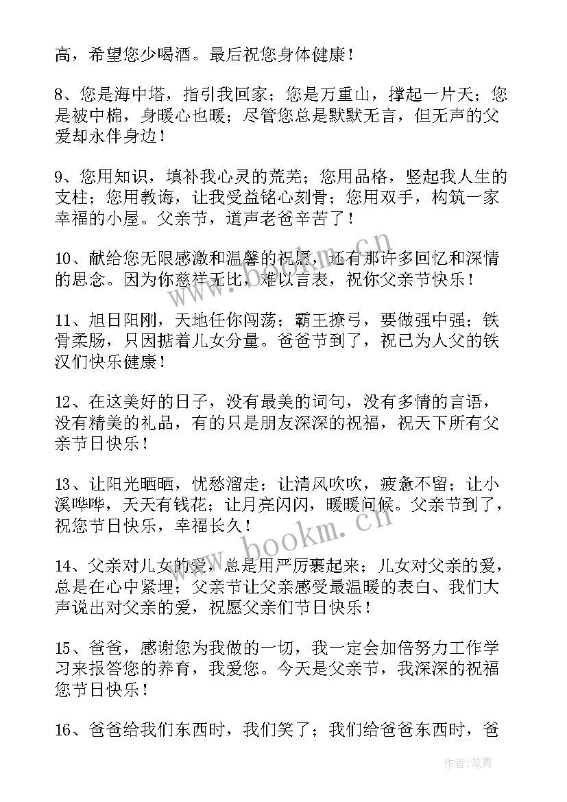 最新父亲节节日祝福语微信发 父亲节节日祝福语(实用5篇)