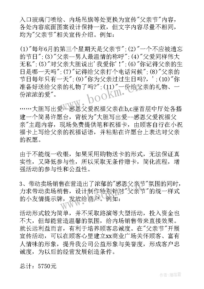 2023年父亲节活动方案及总结(优质8篇)