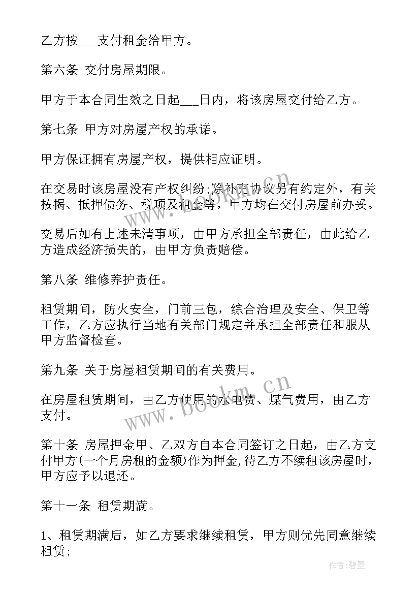 房东和二手房东合同有效吗(实用5篇)