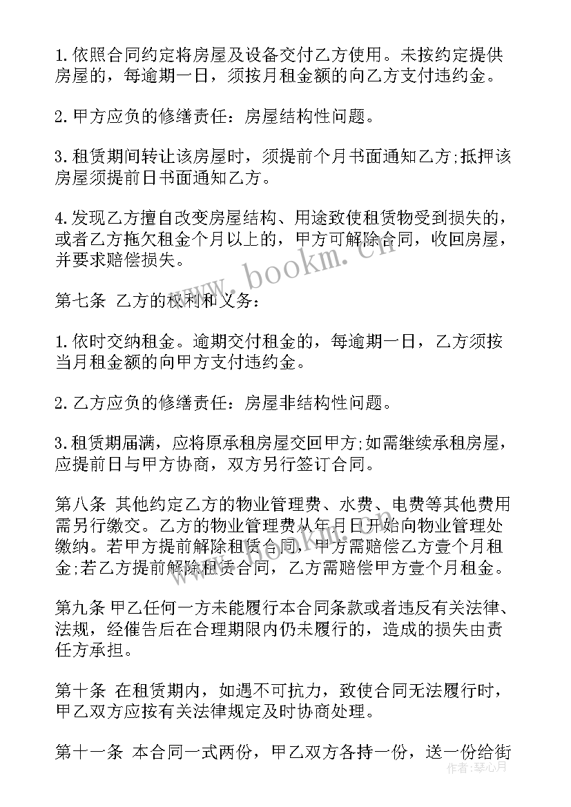 最新房屋租赁合同下载免费版 幼儿园房屋租凭合同格式(优质5篇)