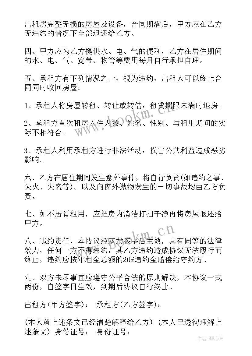 最新房屋租赁合同下载免费版 幼儿园房屋租凭合同格式(优质5篇)