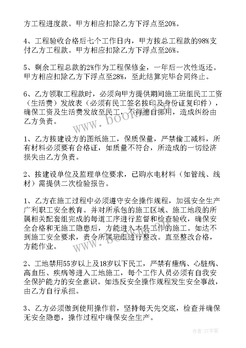 最新水电暖承包合同电子版下载 水电工程承包合同(汇总9篇)