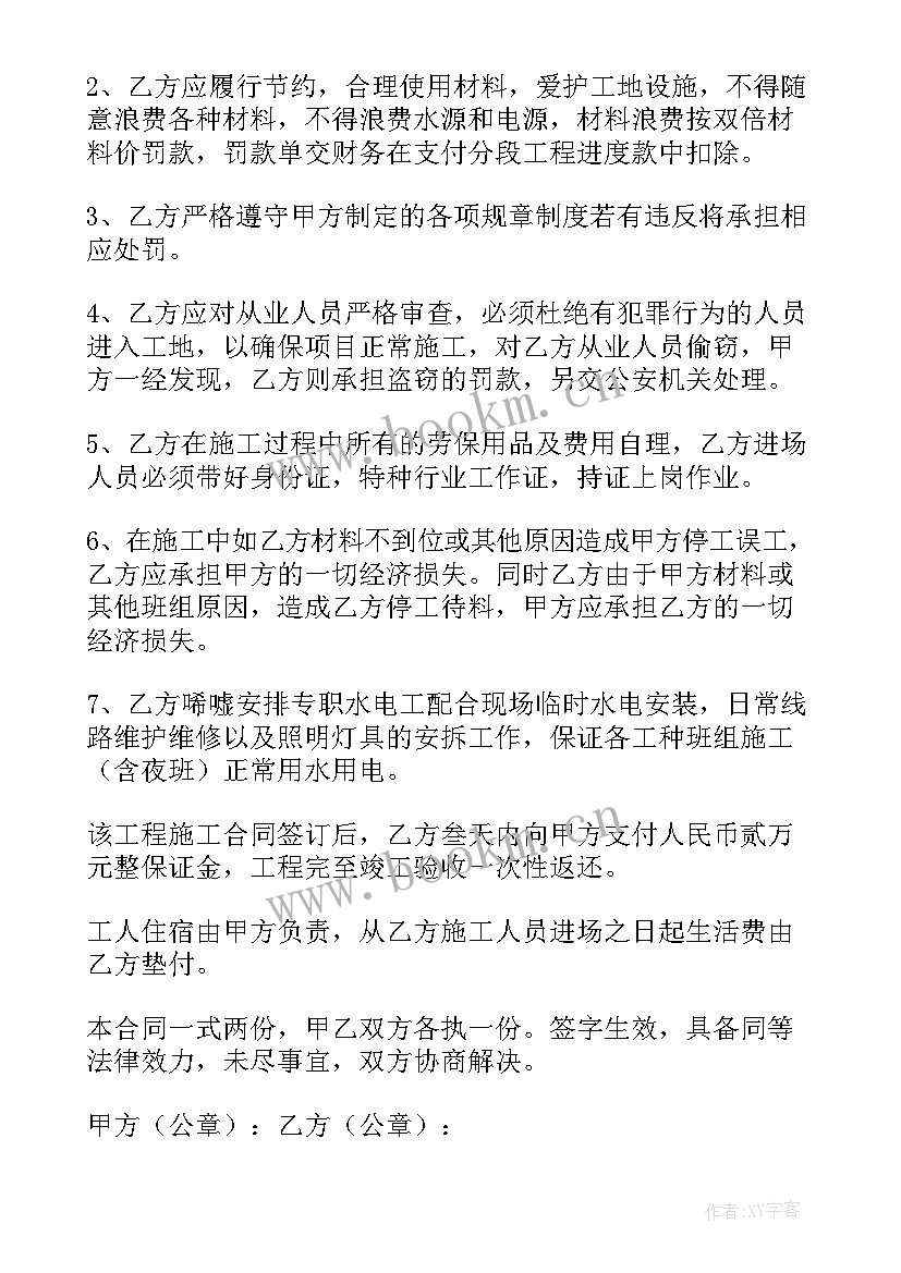 最新水电暖承包合同电子版下载 水电工程承包合同(汇总9篇)