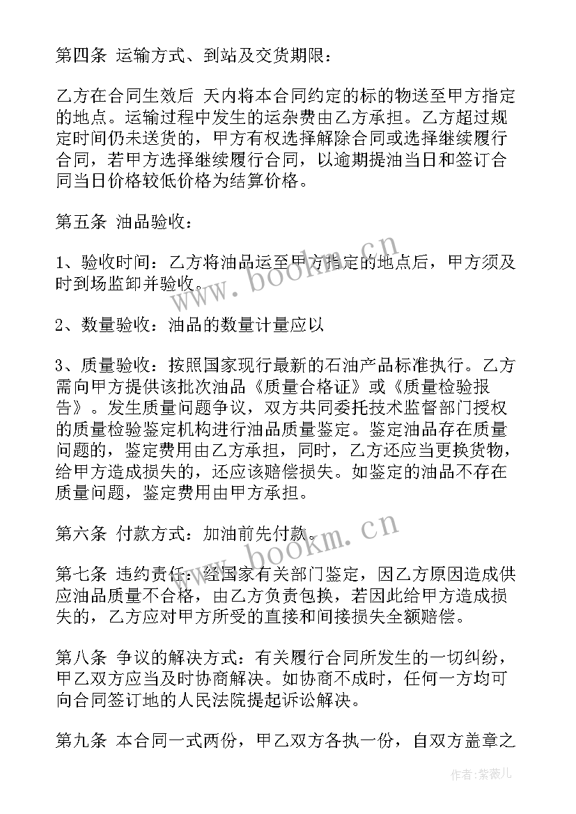 最新月结的合同做(优质8篇)