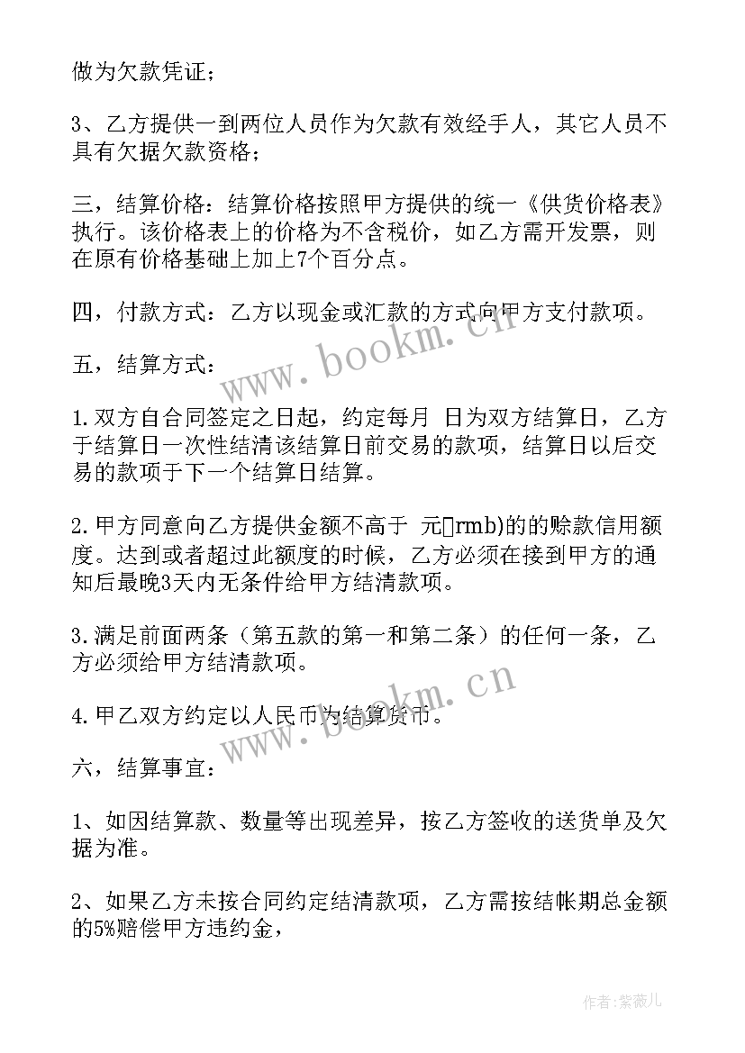 最新月结的合同做(优质8篇)