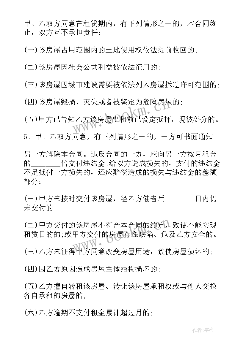 2023年上海房产交易合同 上海租房合同(优质6篇)