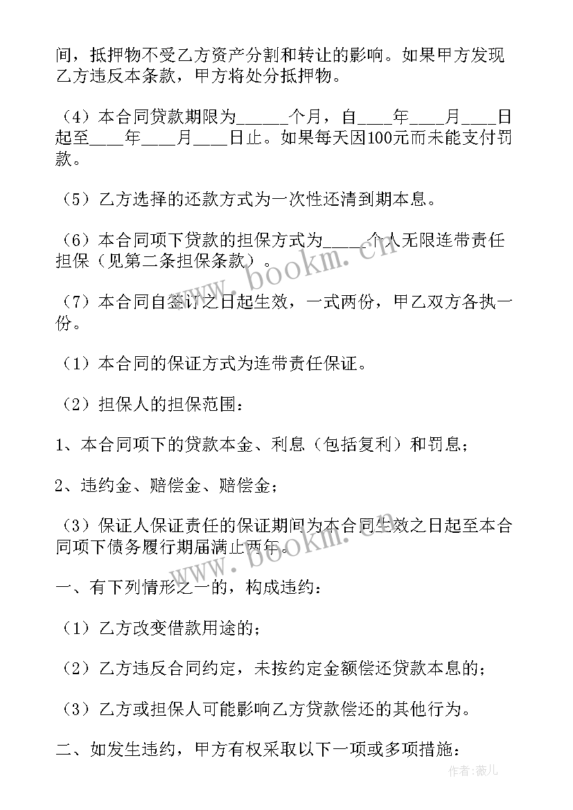 抵押车合同样本 抵押车买卖合同(优质10篇)