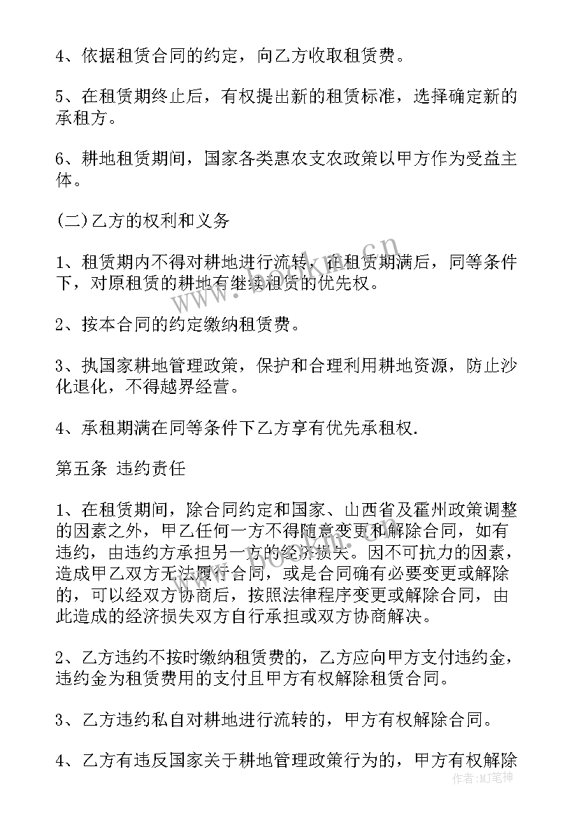 2023年农村土地租赁合同样本 农村土地合同租赁(精选8篇)