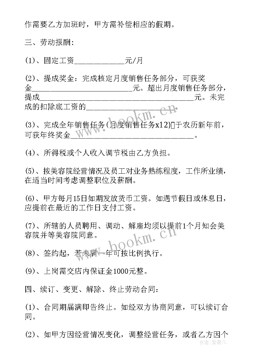 2023年美容聘用合同协议书(优质5篇)