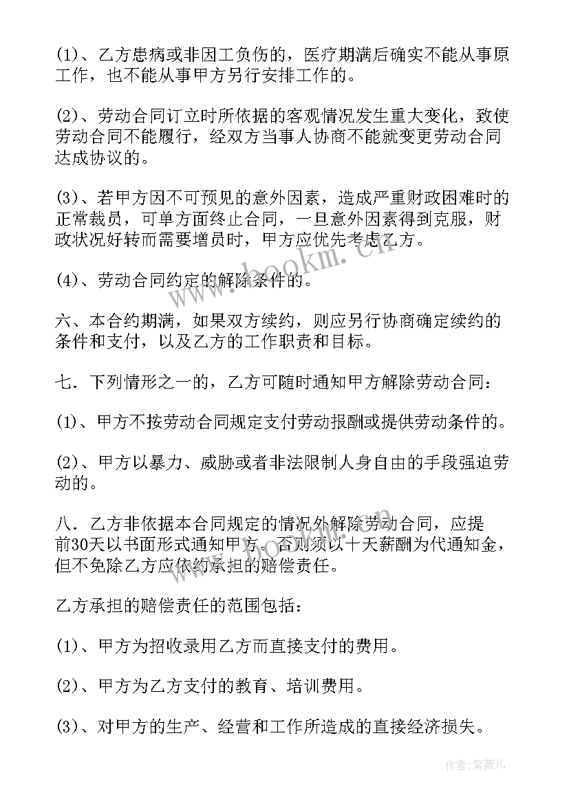 2023年美容聘用合同协议书(优质5篇)