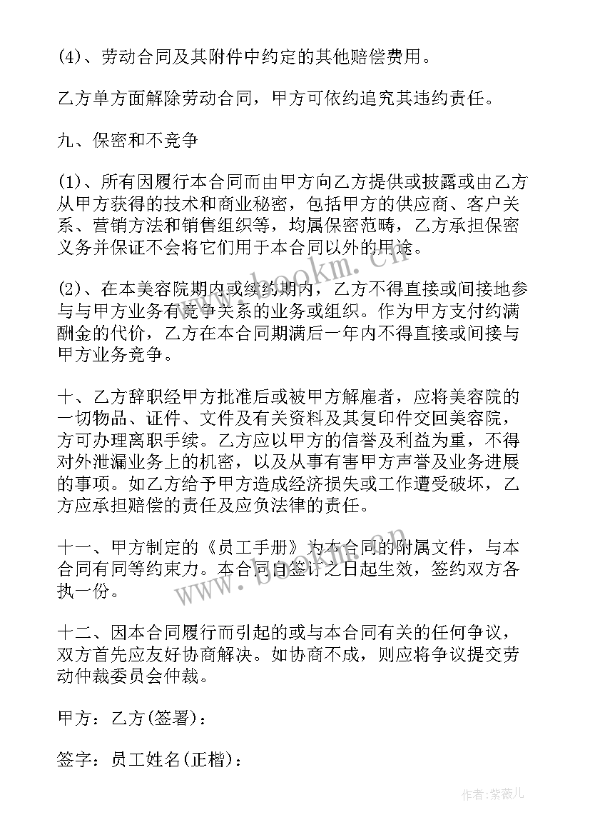 2023年美容聘用合同协议书(优质5篇)